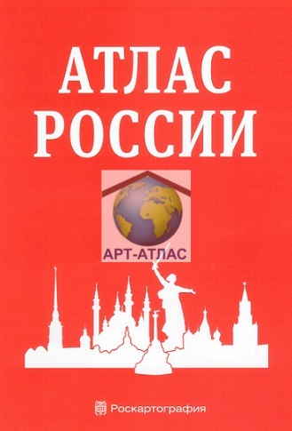 Атлас России в мягкой обложке