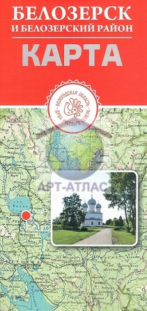 Карта Белозерского района Вологодской области