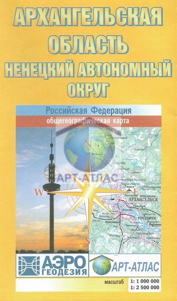  Карта Архангельской области и Ненецкого автономного округа. Подробнее...