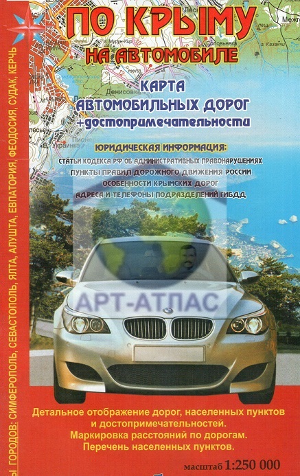 Карта автомобильных дорог Крыма.